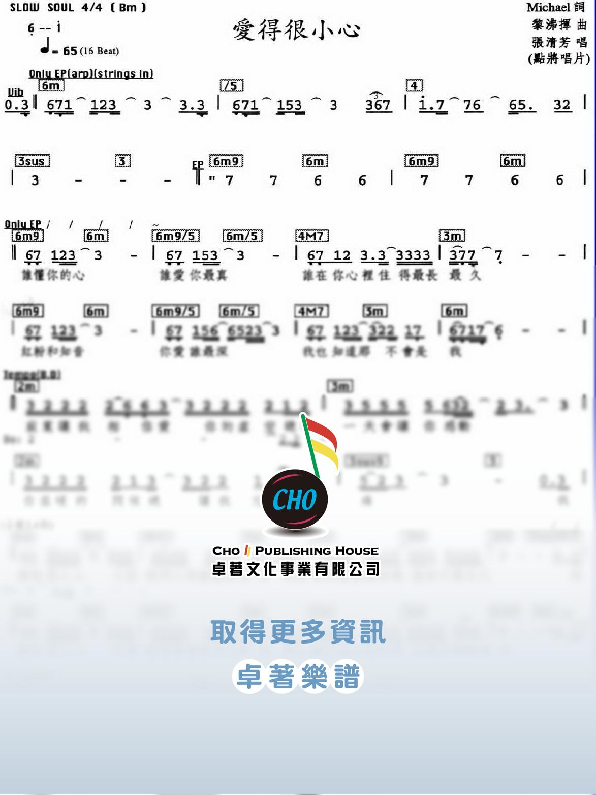 愛得很小心